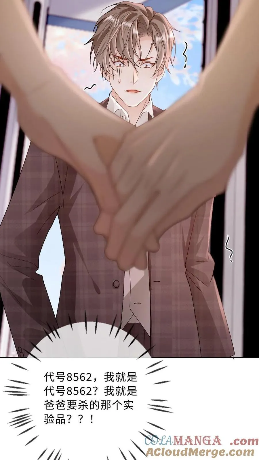 甜欲！冷舔主神他会撩会哄会撒娇漫画,第282话 情侣间的特别称呼1图