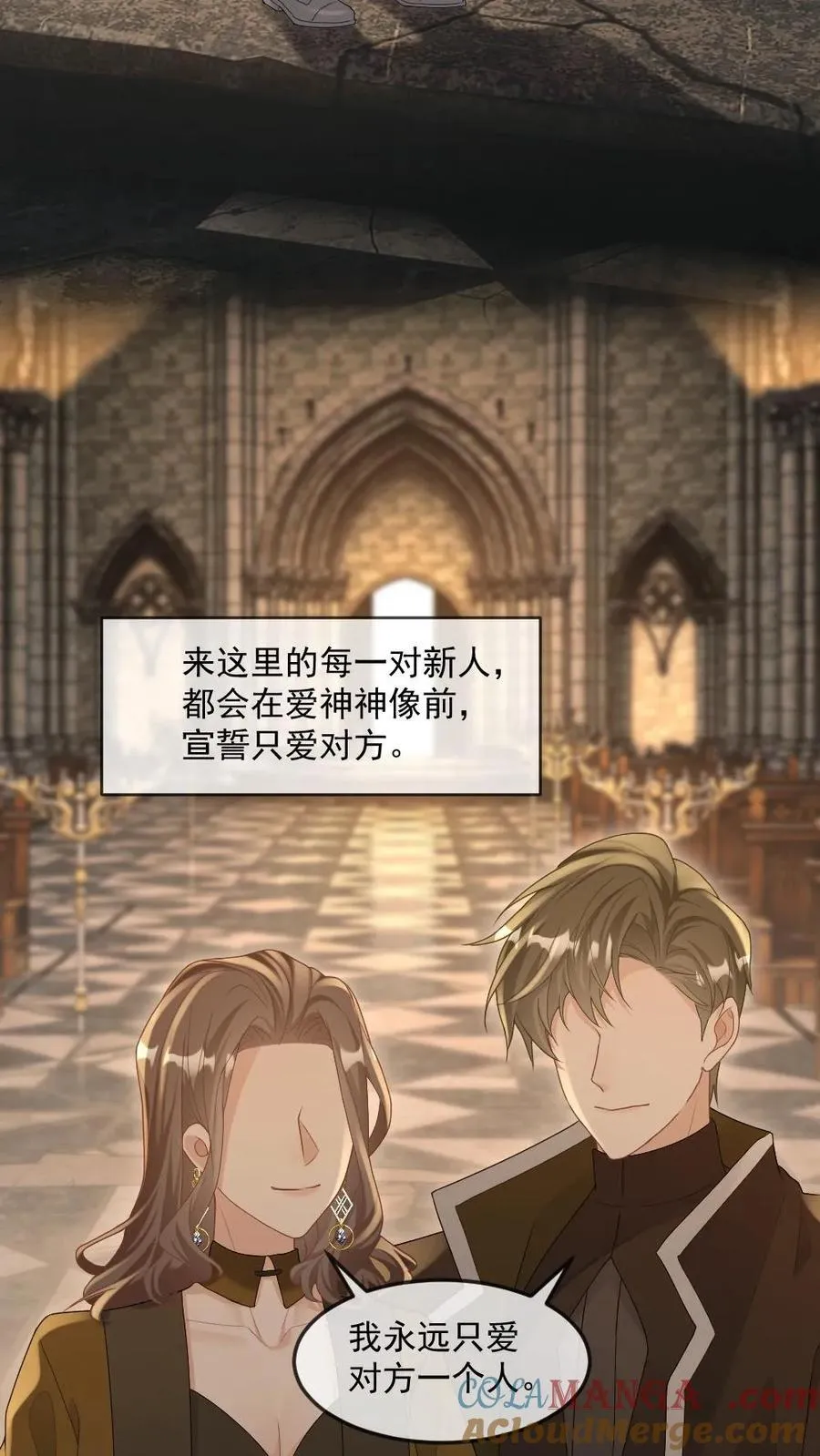 甜欲！冷舔主神他会撩会哄会撒娇漫画,第297话 新世界开启！祭司与恶魔之恋1图