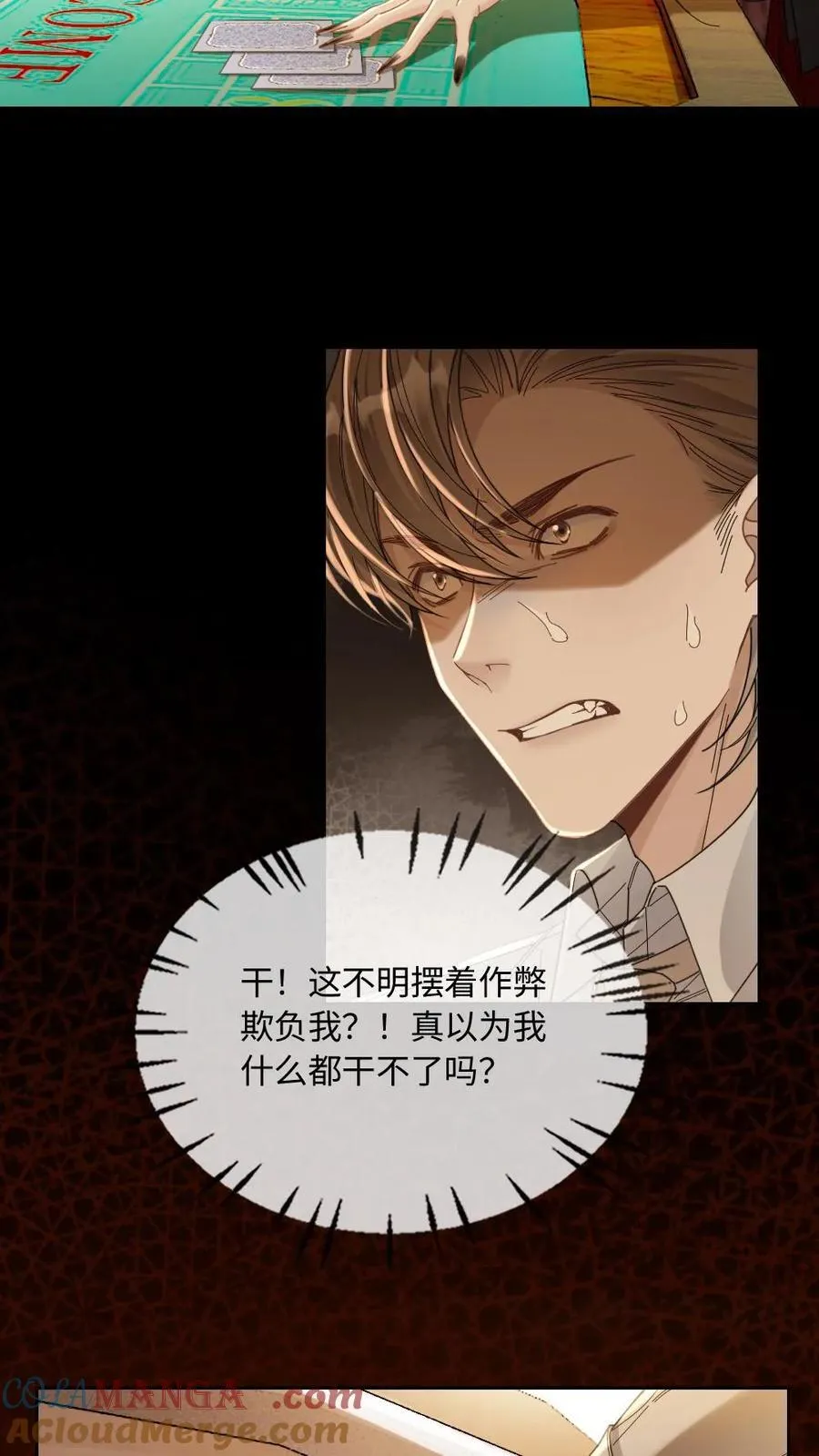 甜欲！冷舔主神他会撩会哄会撒娇漫画,第321话 不安分的尾巴1图