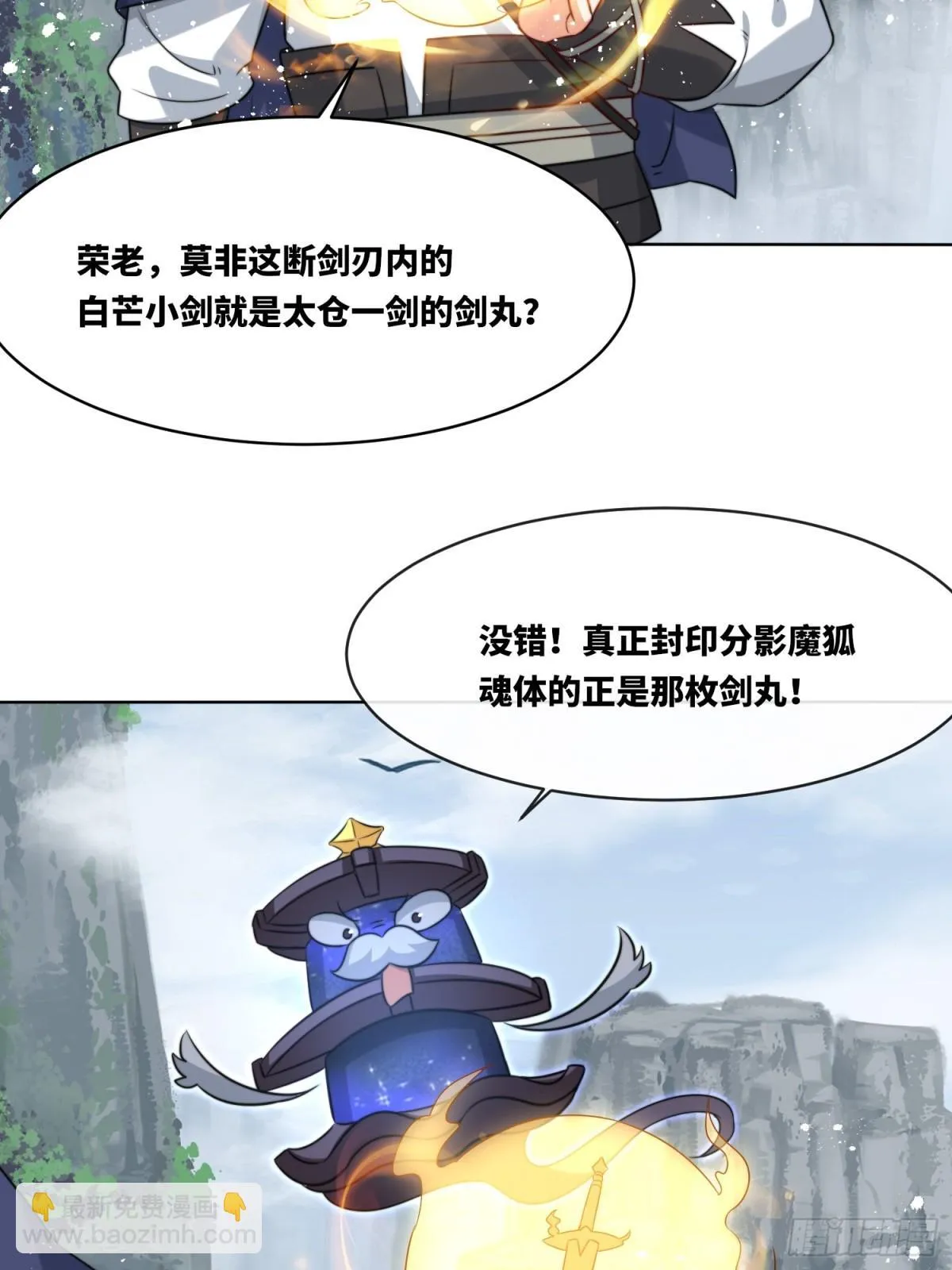 无尽吞噬漫画,229-祸水东引1图