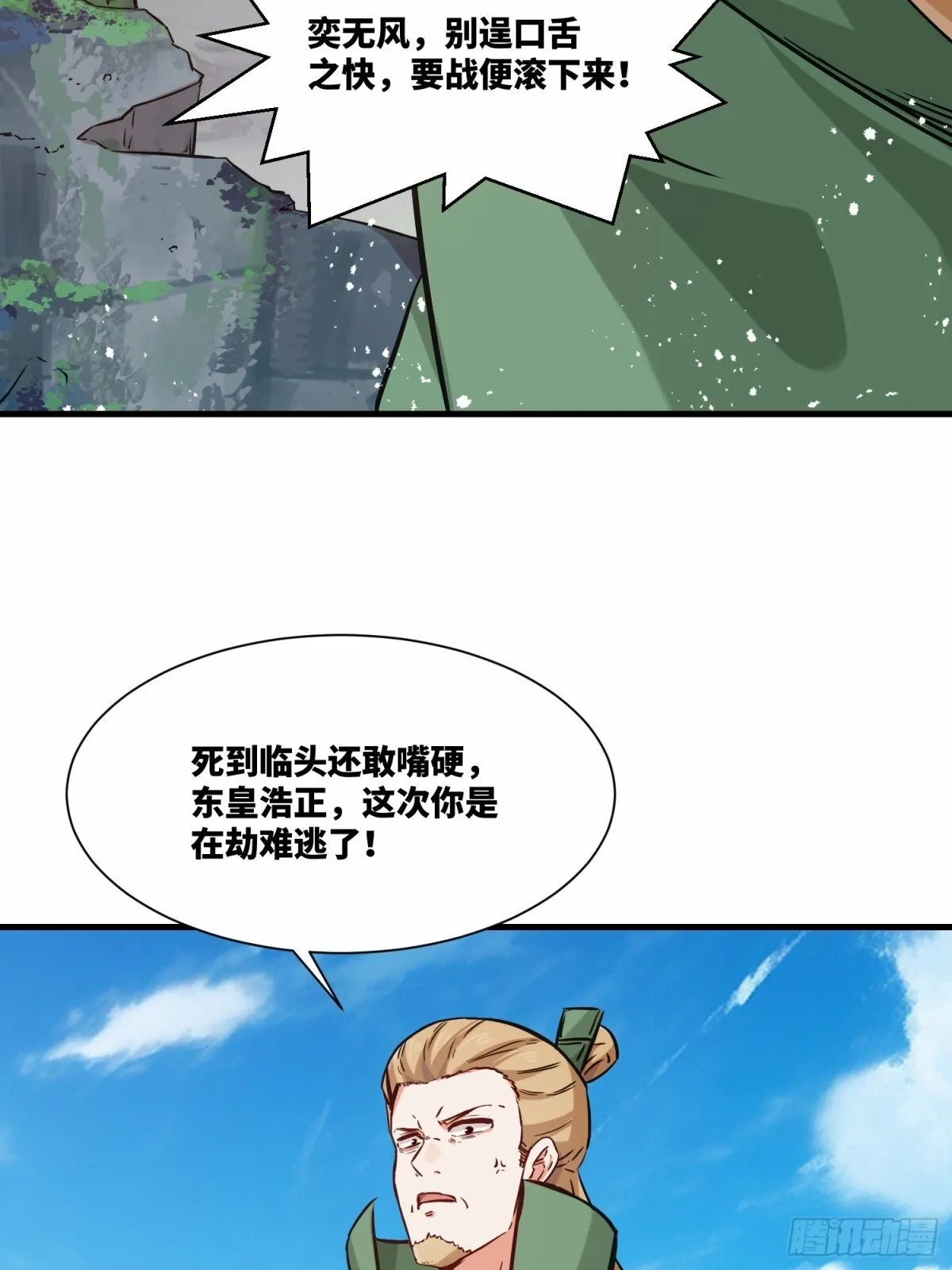 无尽吞噬第三季在线观看漫画,209-救场2图