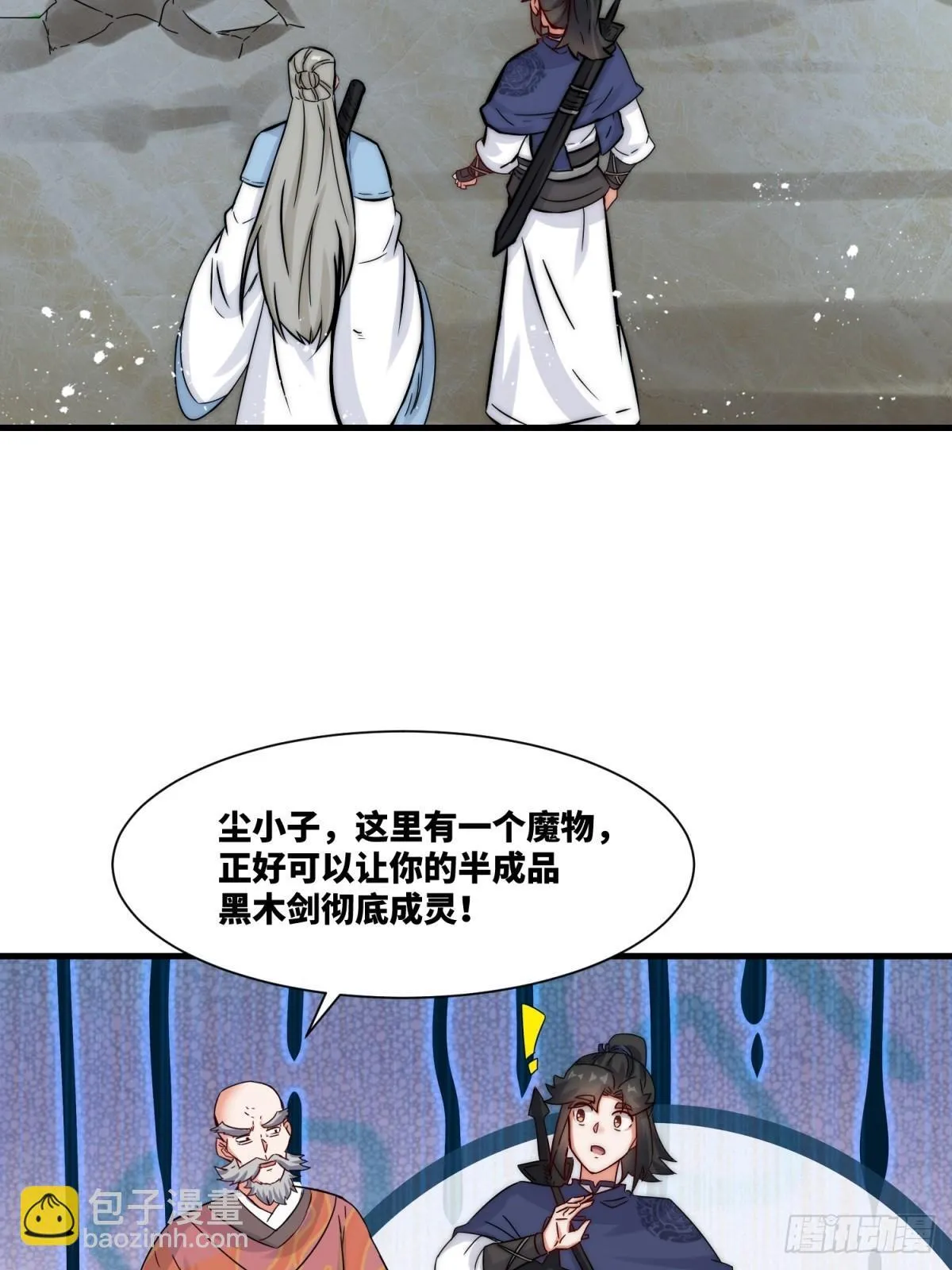 无尽吞噬动漫免费观全集免费观看漫画,231-吞魂成灵1图