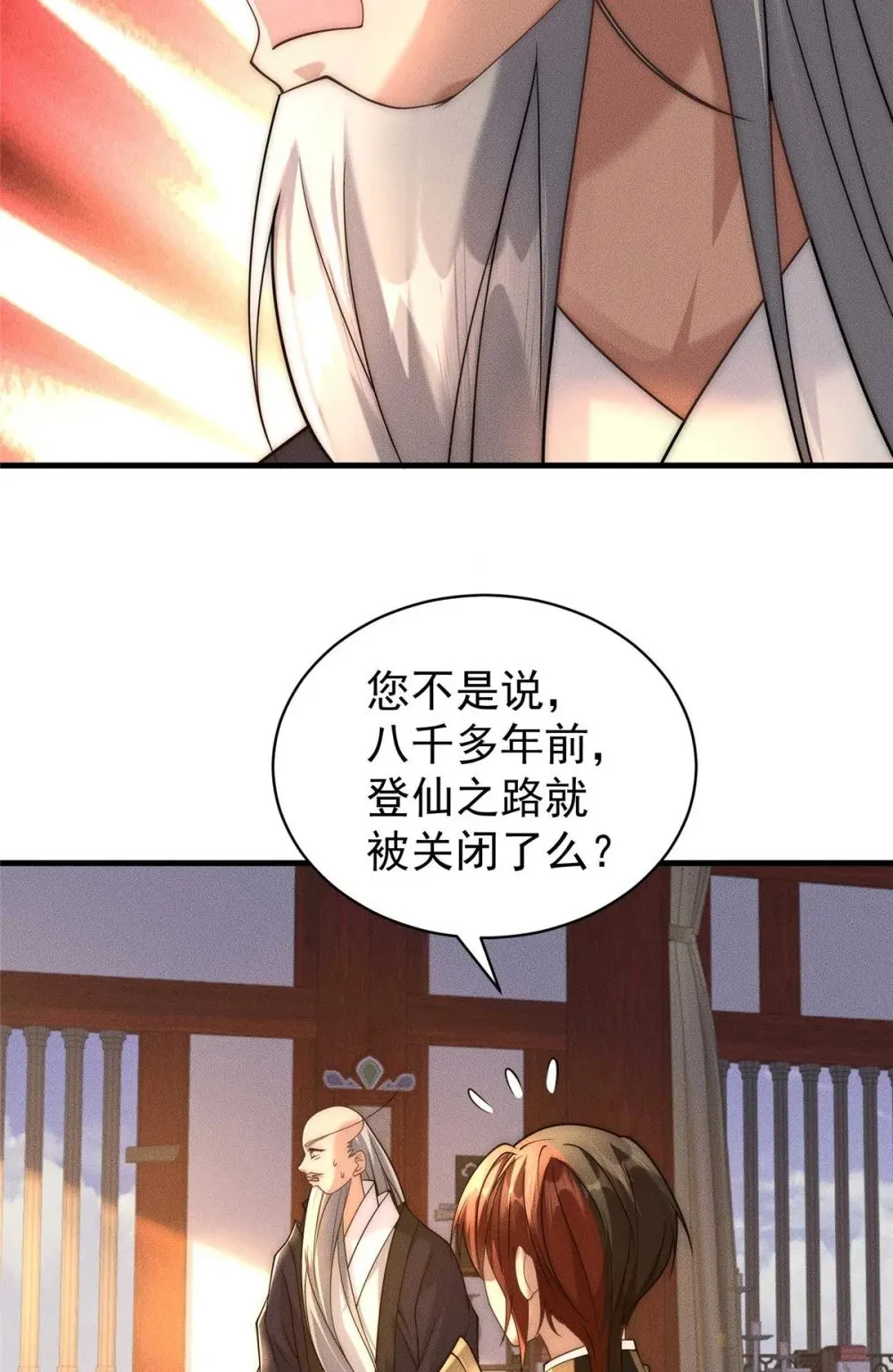 开局奖励一亿条命漫画免费下拉式漫画,120 登仙1图