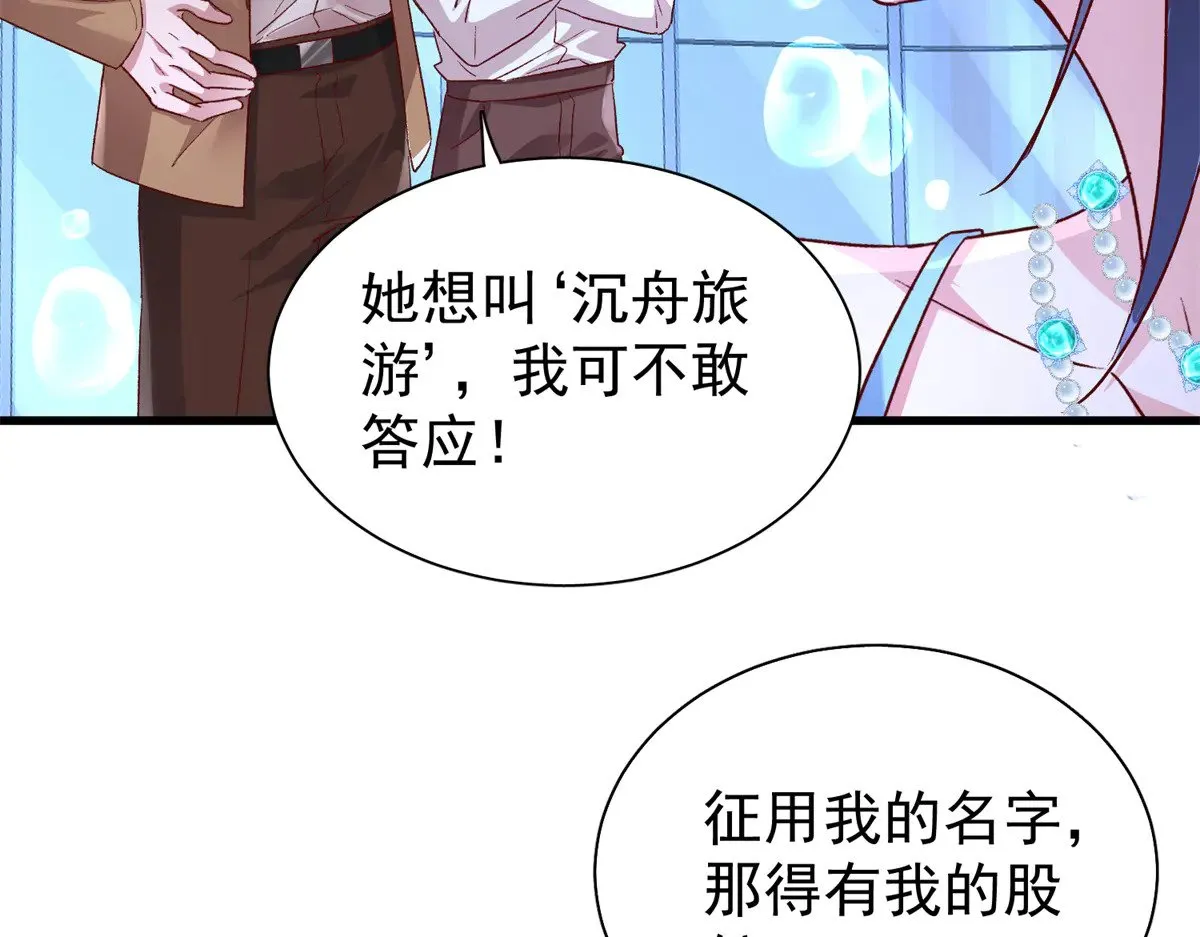 我在婚配所摇到了世界首富44漫画,183 臣服于我的鱼尾1图