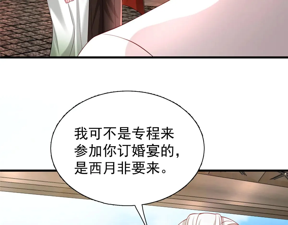 我在婚配所摇到了世界首富视频漫画,203 订婚仪式1图