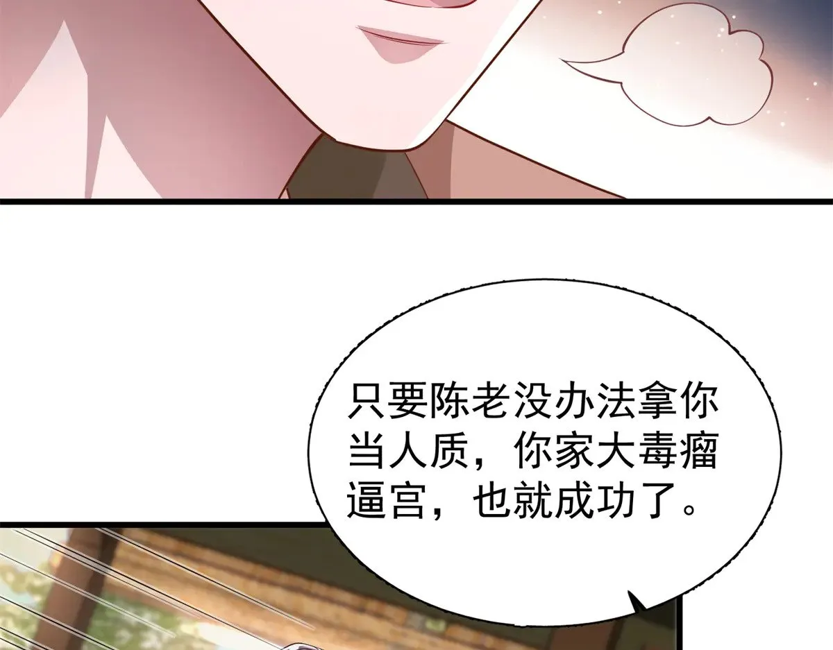 我在婚配所摇到了世界首富下拉式漫画,191 你终究还是信他？1图