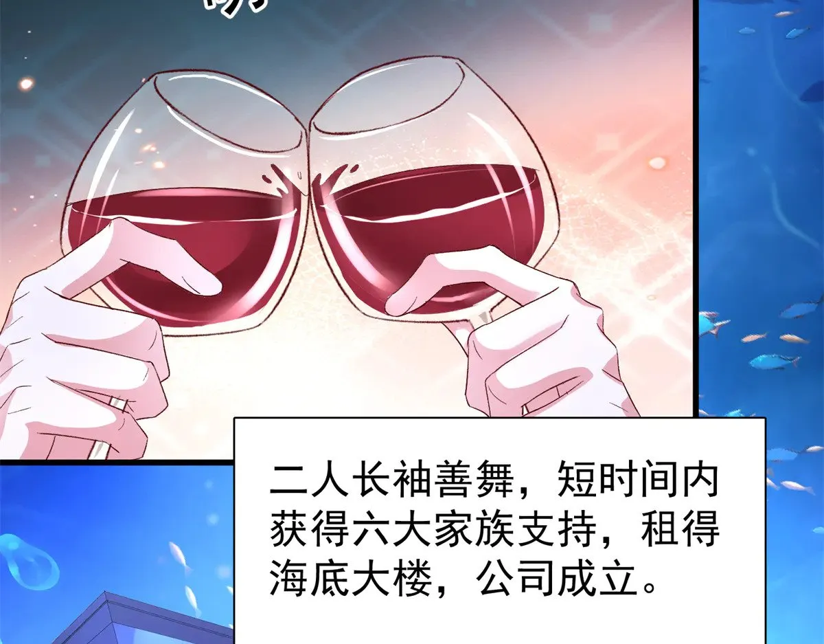 我在婚配所摇到了世界首富44漫画,183 臣服于我的鱼尾2图