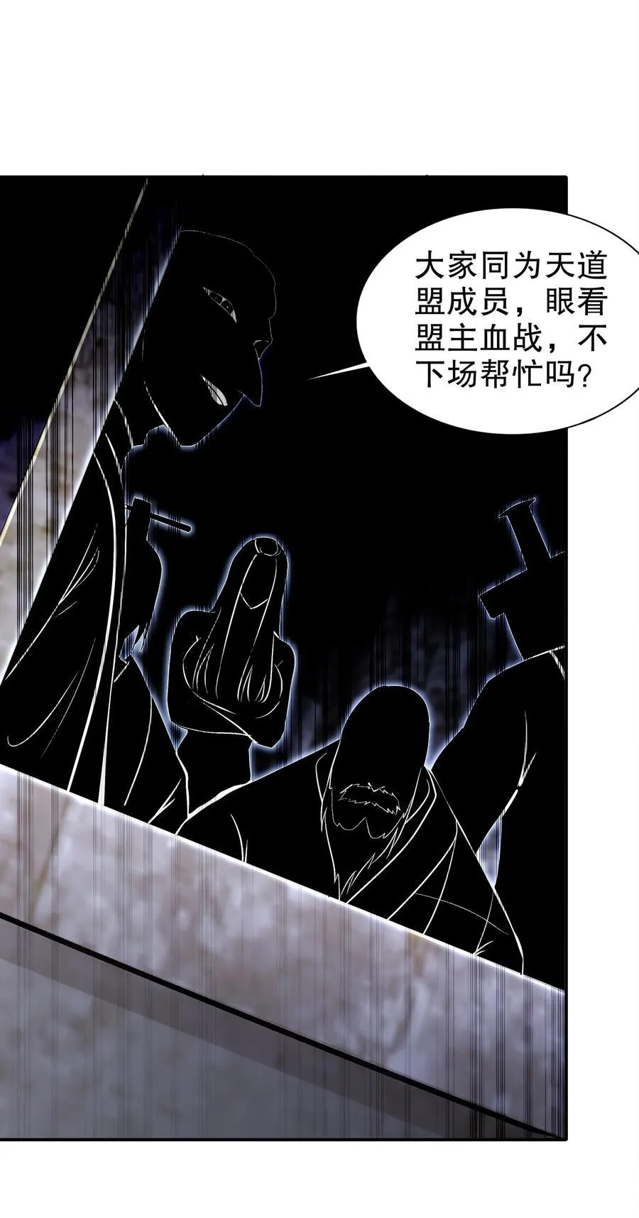 绝色道侣都说吾皇体质无敌漫画44漫画,239 高端老六，攻其必救2图