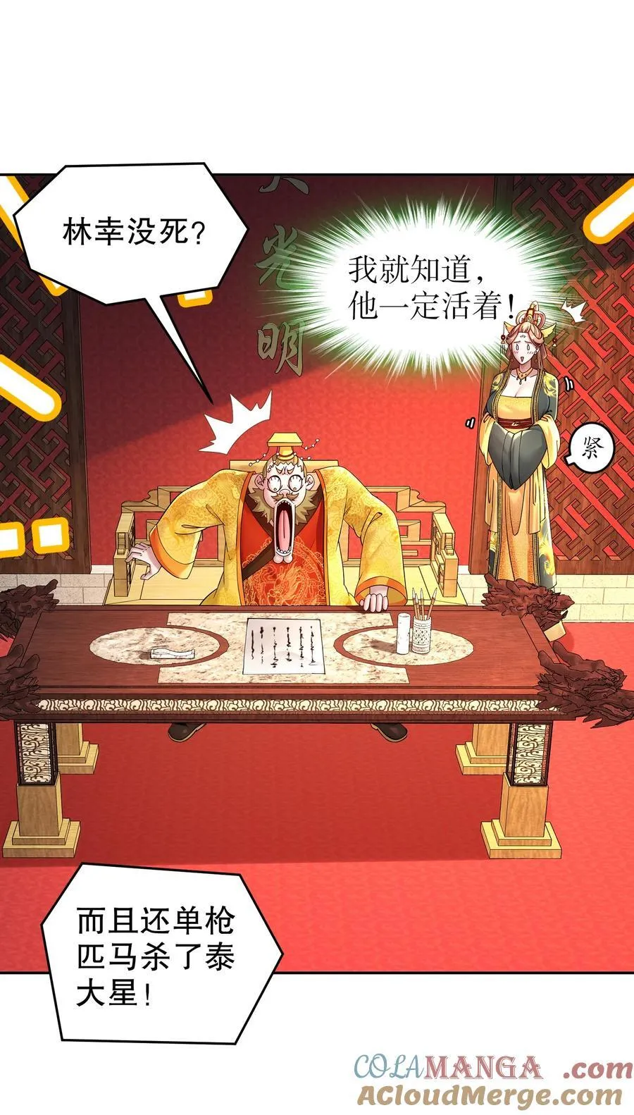 绝色道侣都说吾皇体质无敌漫画44漫画,247 北雄国，危！1图