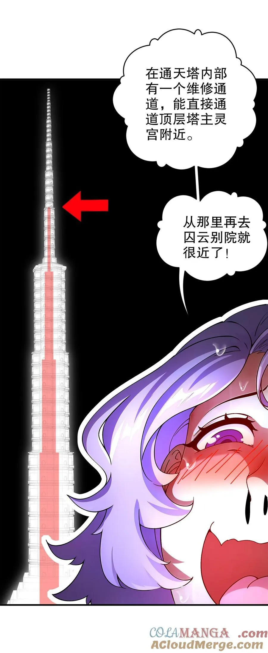 绝色道侣都说吾皇体质无敌漫画44漫画,252 破塔1图