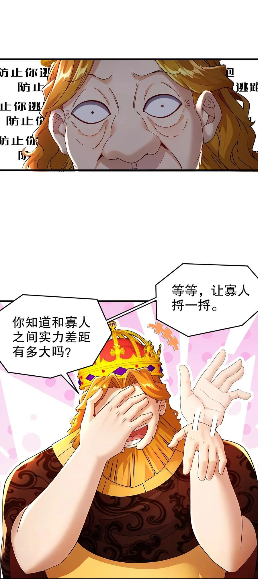 绝色道侣都说吾皇体质无敌漫画44漫画,243 你给我脑子干烧了2图