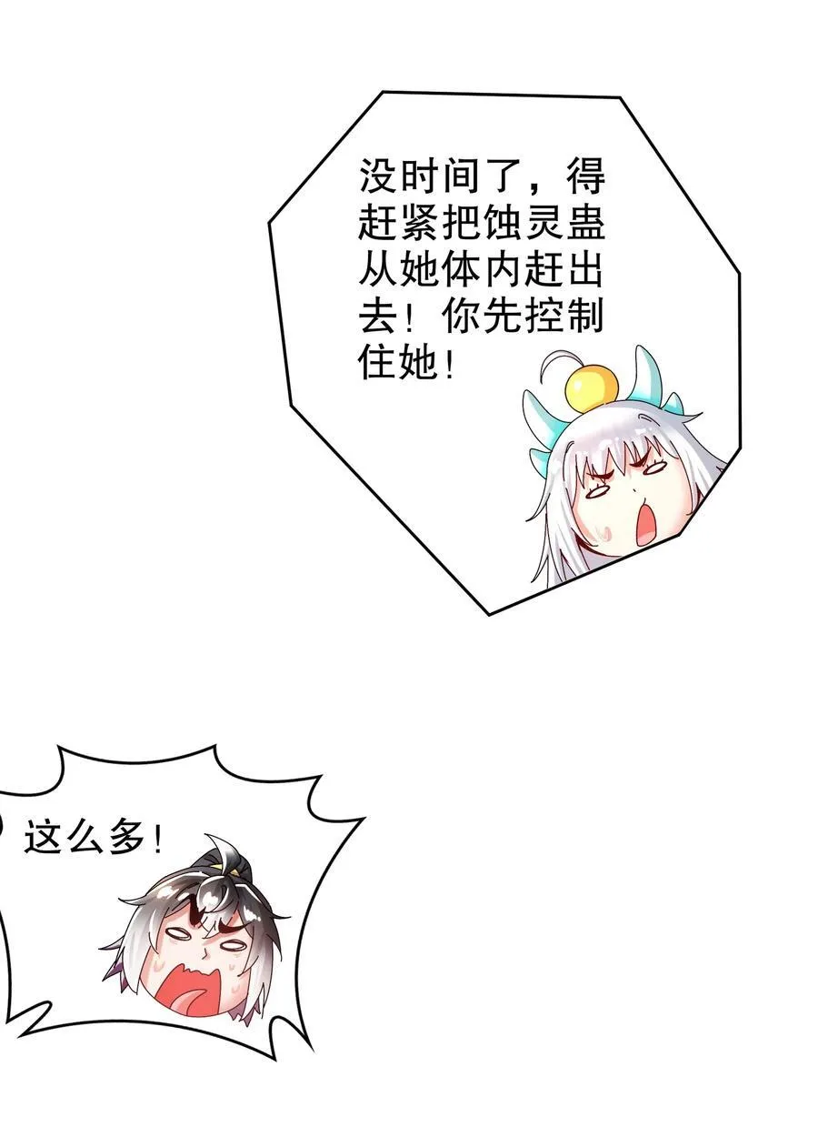 绝色道侣都说吾皇体质无敌漫画44漫画,241 直捣黄龙2图