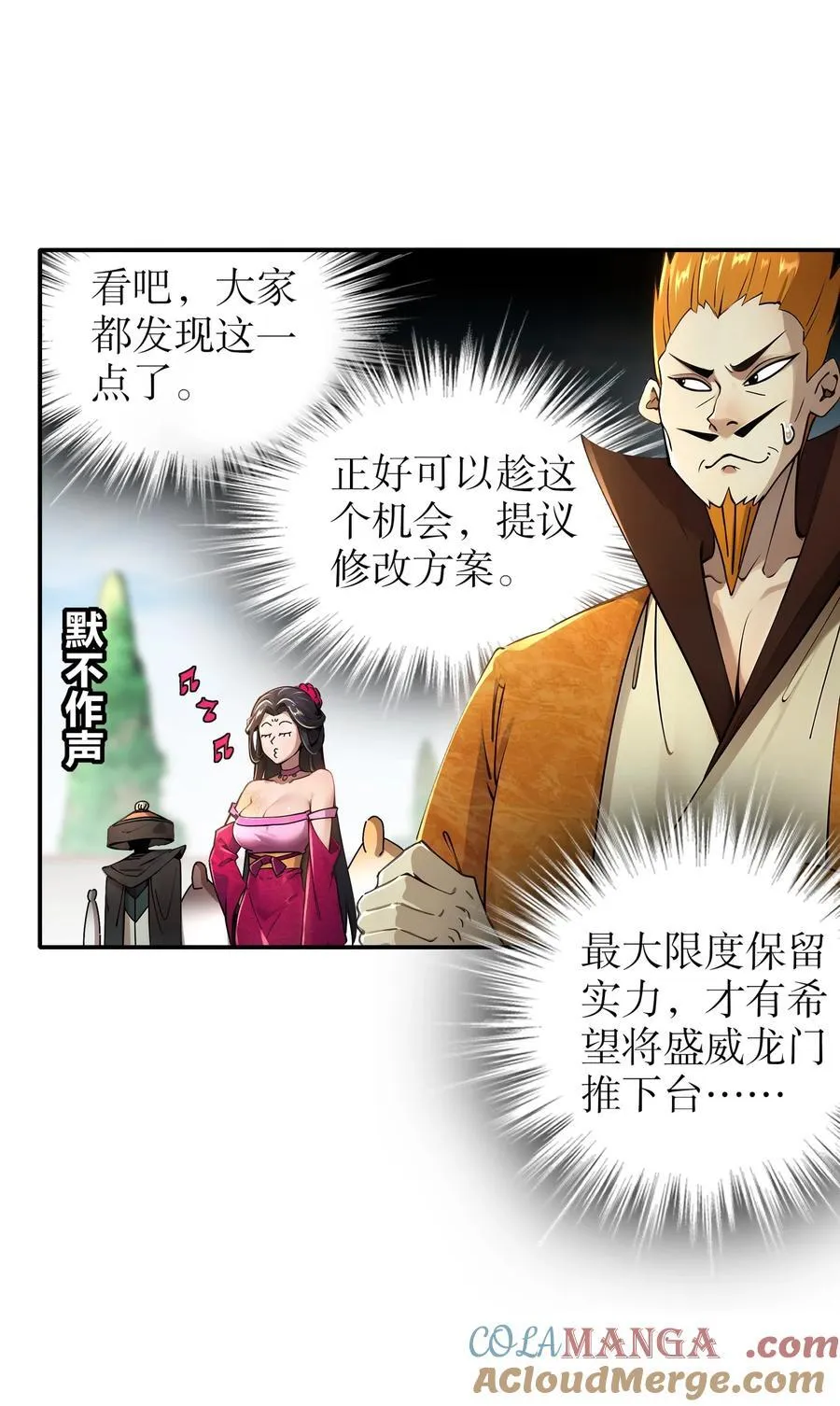 绝色道侣都说吾皇体质无敌漫画44漫画,271 无解阳谋1图