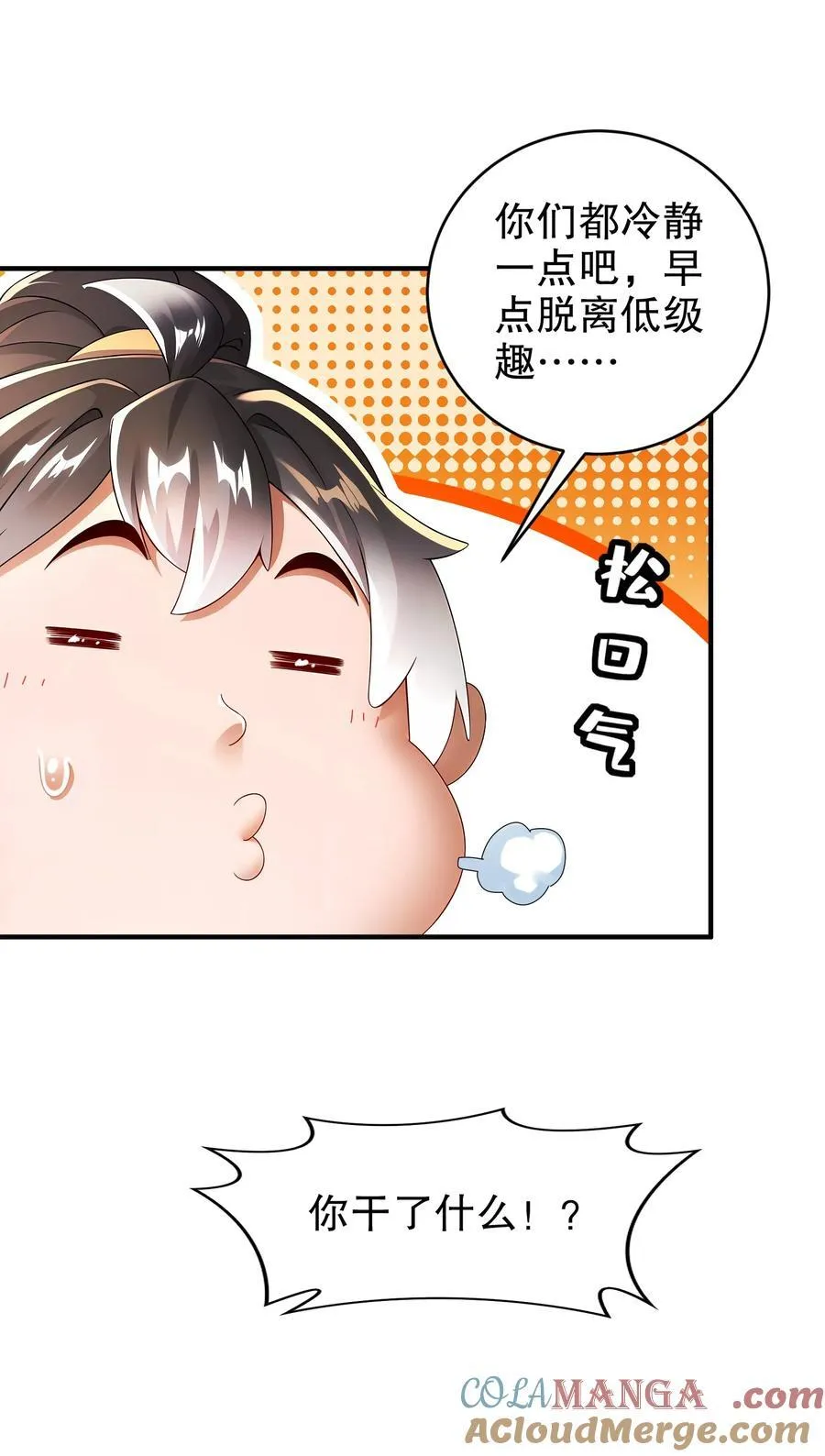绝色道侣52话漫画,254 我要被榨干了！1图