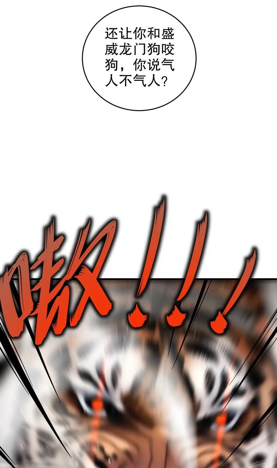 绝色道侣都说吾皇体质无敌漫画44漫画,243 你给我脑子干烧了2图