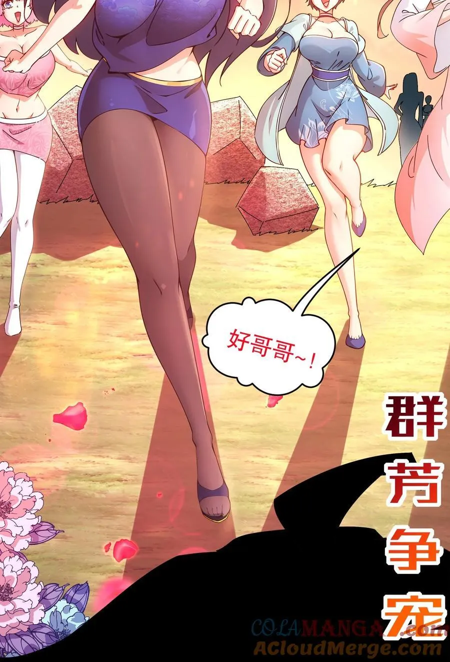 绝色道侣都说吾皇体质无敌漫画44漫画,267 我亏欠的那个男人1图