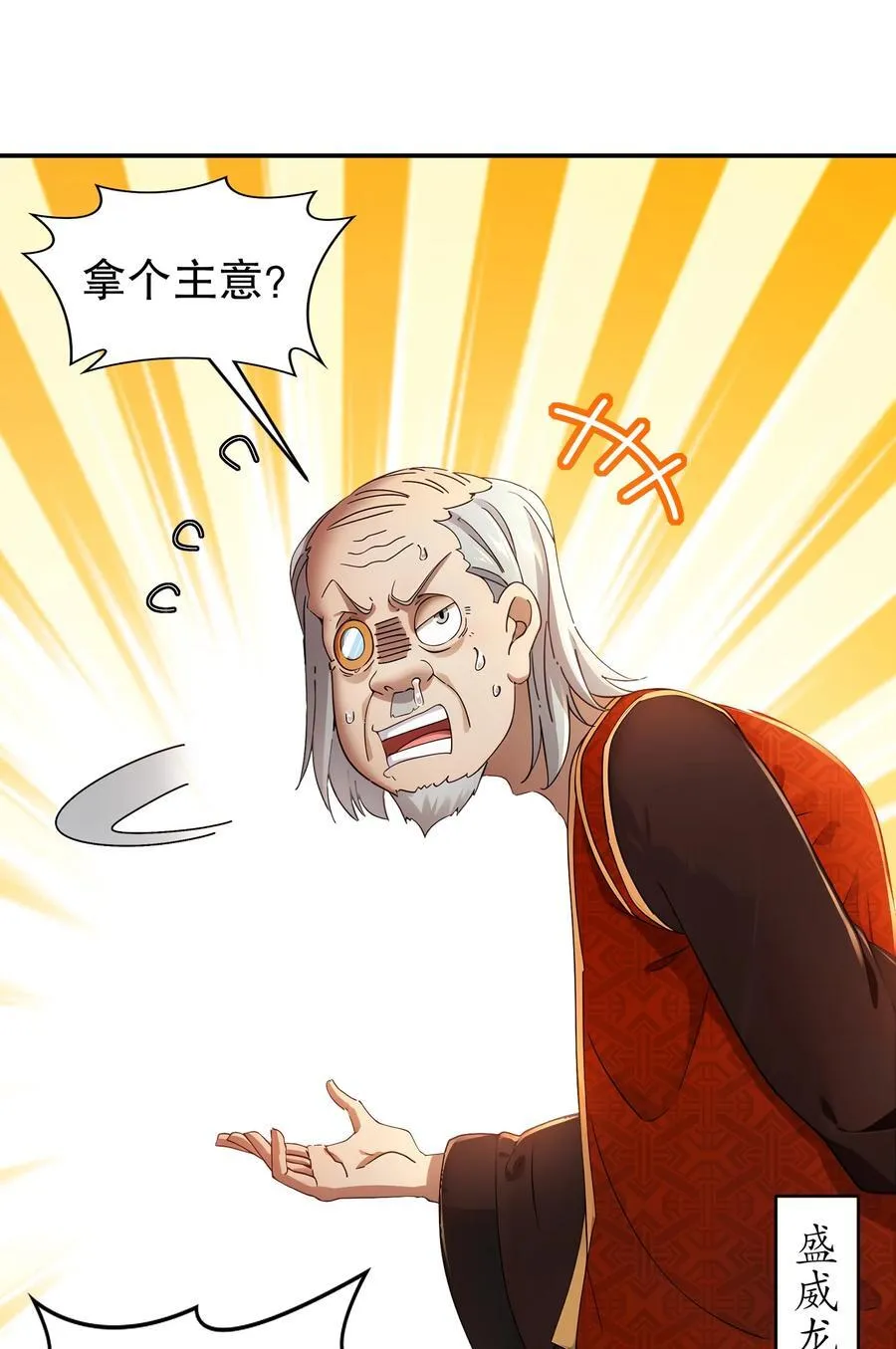 绝色道侣都说吾皇体质无敌漫画44漫画,268 谁赞成，谁反对？2图