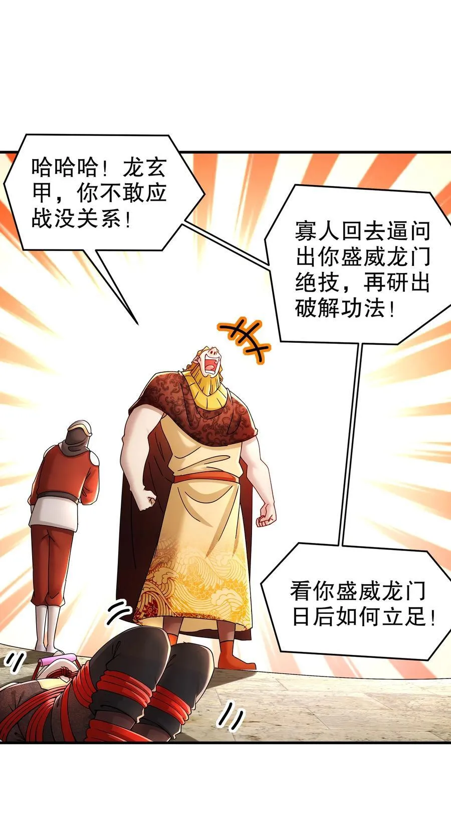 绝色道侣都说吾皇体质无敌漫画44漫画,239 高端老六，攻其必救2图