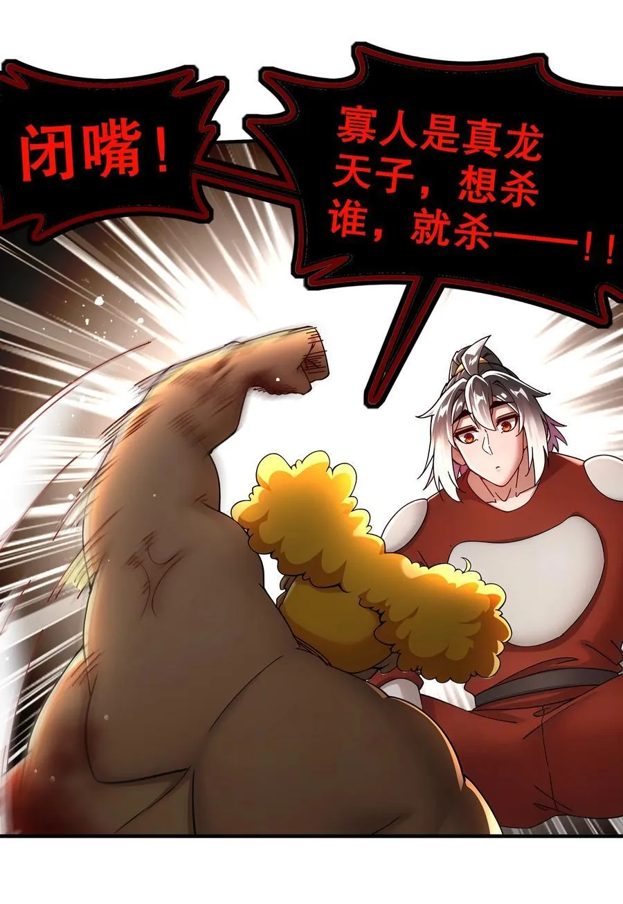 绝色道侣都说吾皇体质无敌漫画44漫画,246 我是个信守诺言的男人！2图