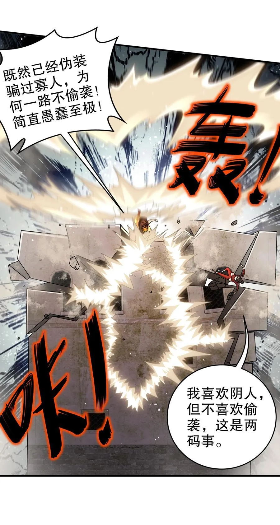 绝色道侣都说吾皇体质无敌漫画44漫画,243 你给我脑子干烧了2图