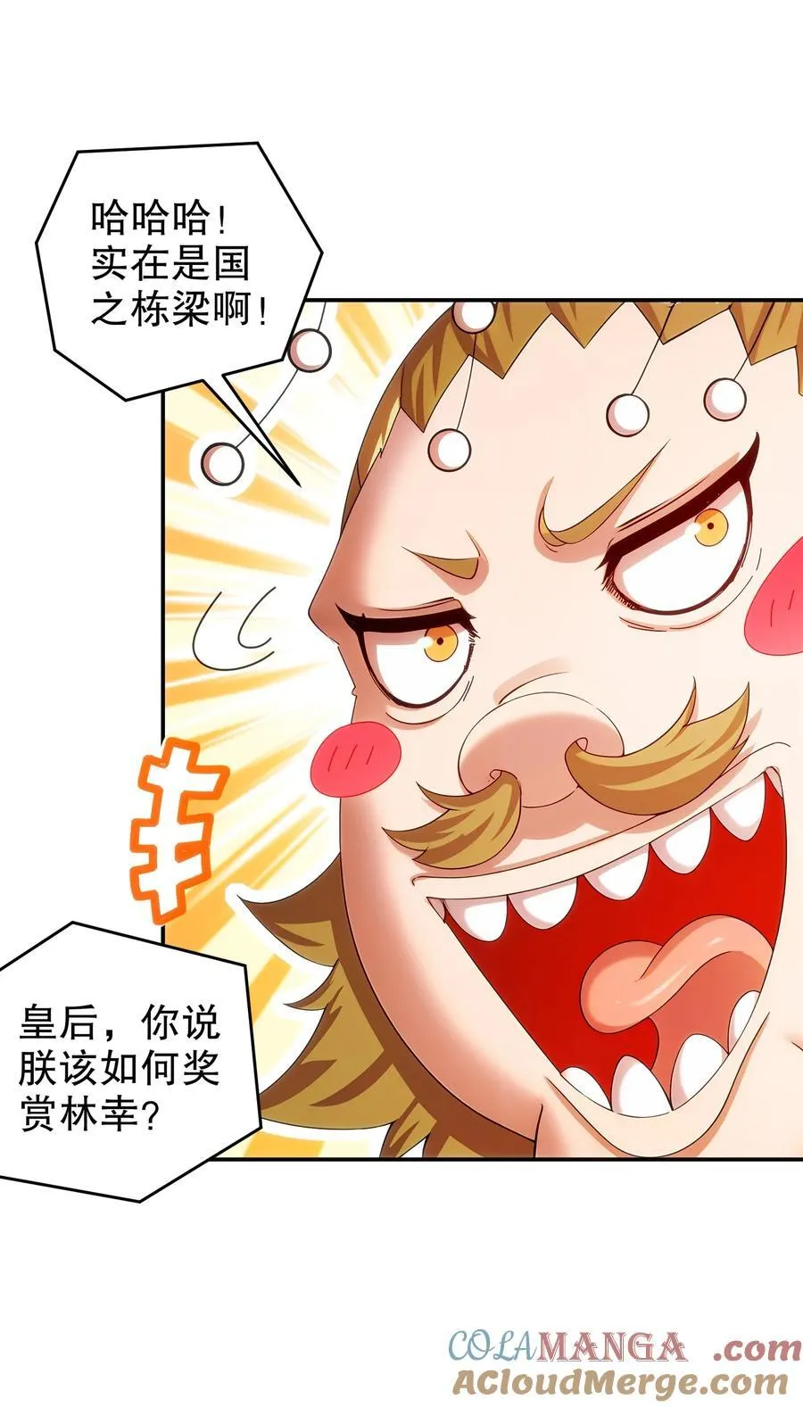 绝色道侣都说吾皇体质无敌漫画44漫画,247 北雄国，危！1图
