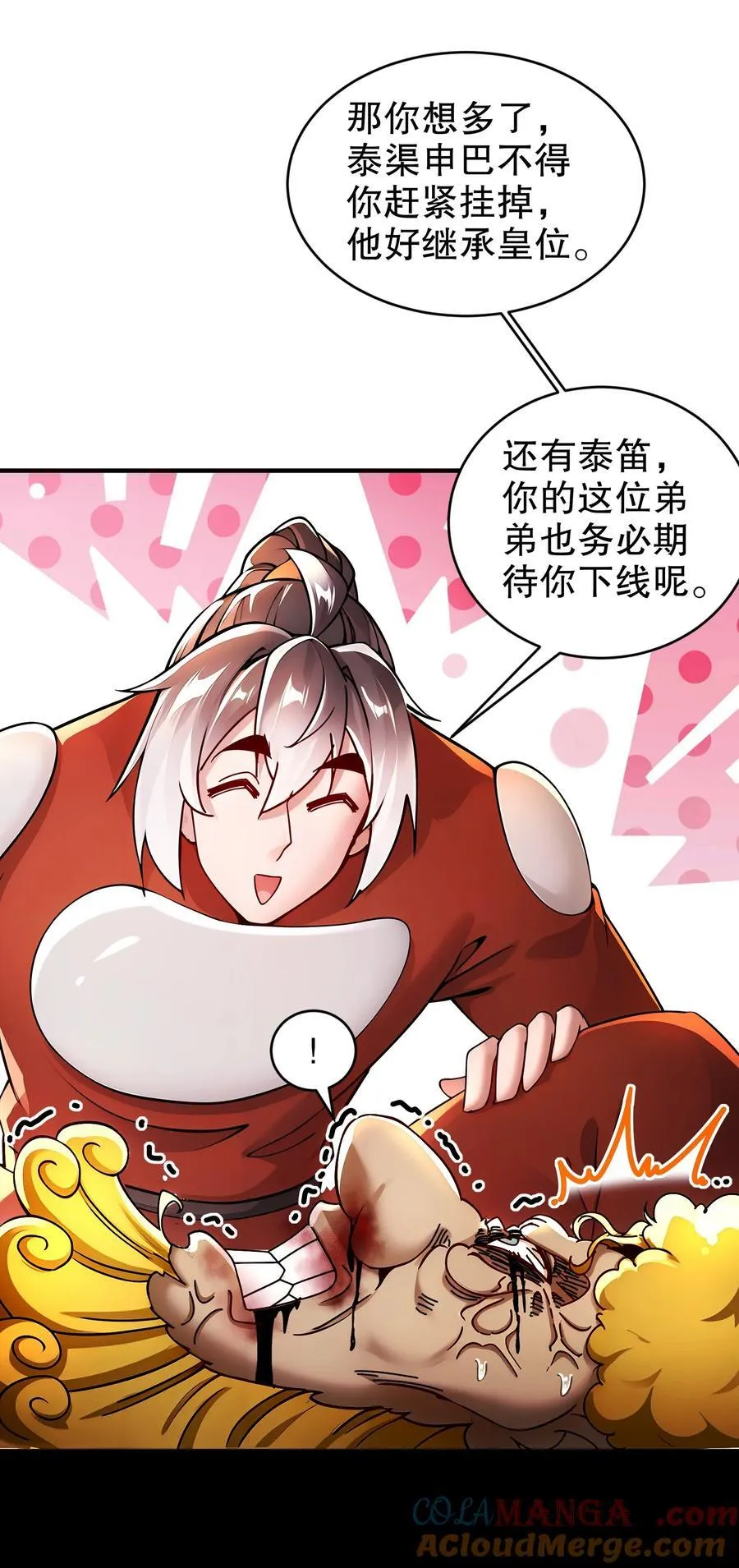 绝色道侣都说吾皇体质无敌漫画44漫画,246 我是个信守诺言的男人！1图