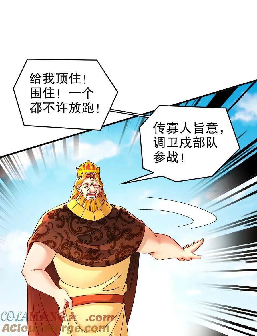 绝色道侣都说吾皇体质无敌漫画44漫画,242 触我逆鳞者，死！1图