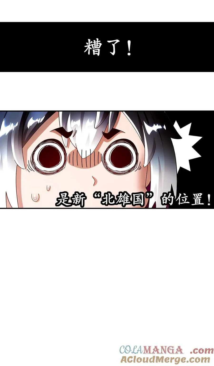 绝色道侣都说吾皇体质无敌漫画44漫画,247 北雄国，危！1图