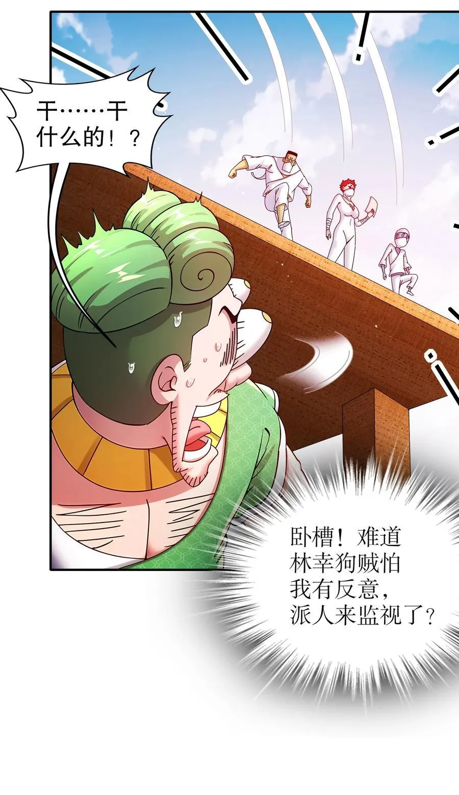 绝色道侣都说吾皇体质无敌漫画44漫画,247 北雄国，危！2图