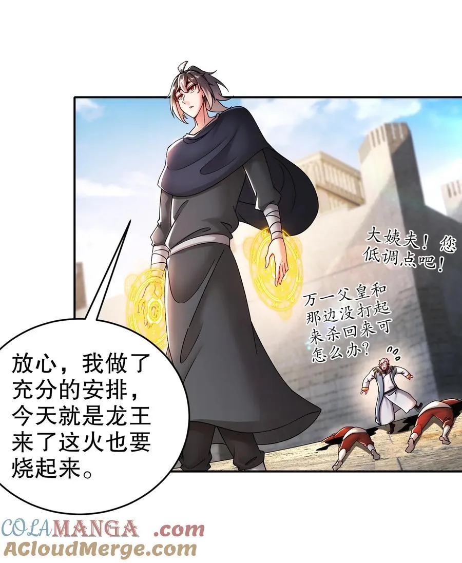 绝色道侣都说吾皇体质无敌漫画44漫画,239 高端老六，攻其必救1图