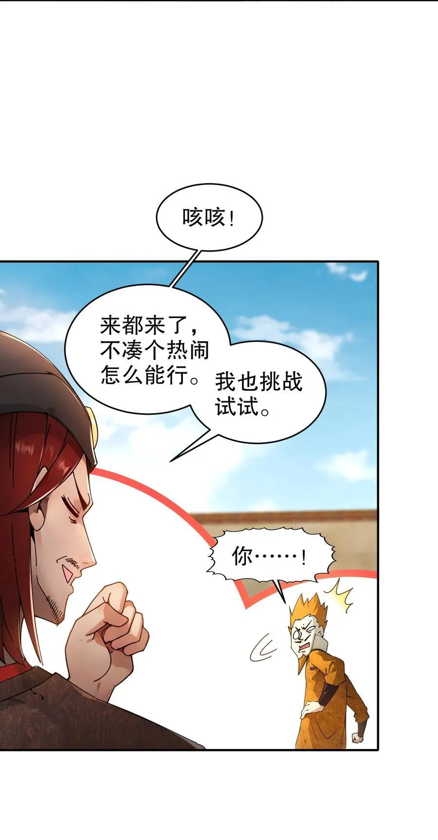 绝色道侣都说吾皇体质无敌漫画44漫画,271 无解阳谋2图