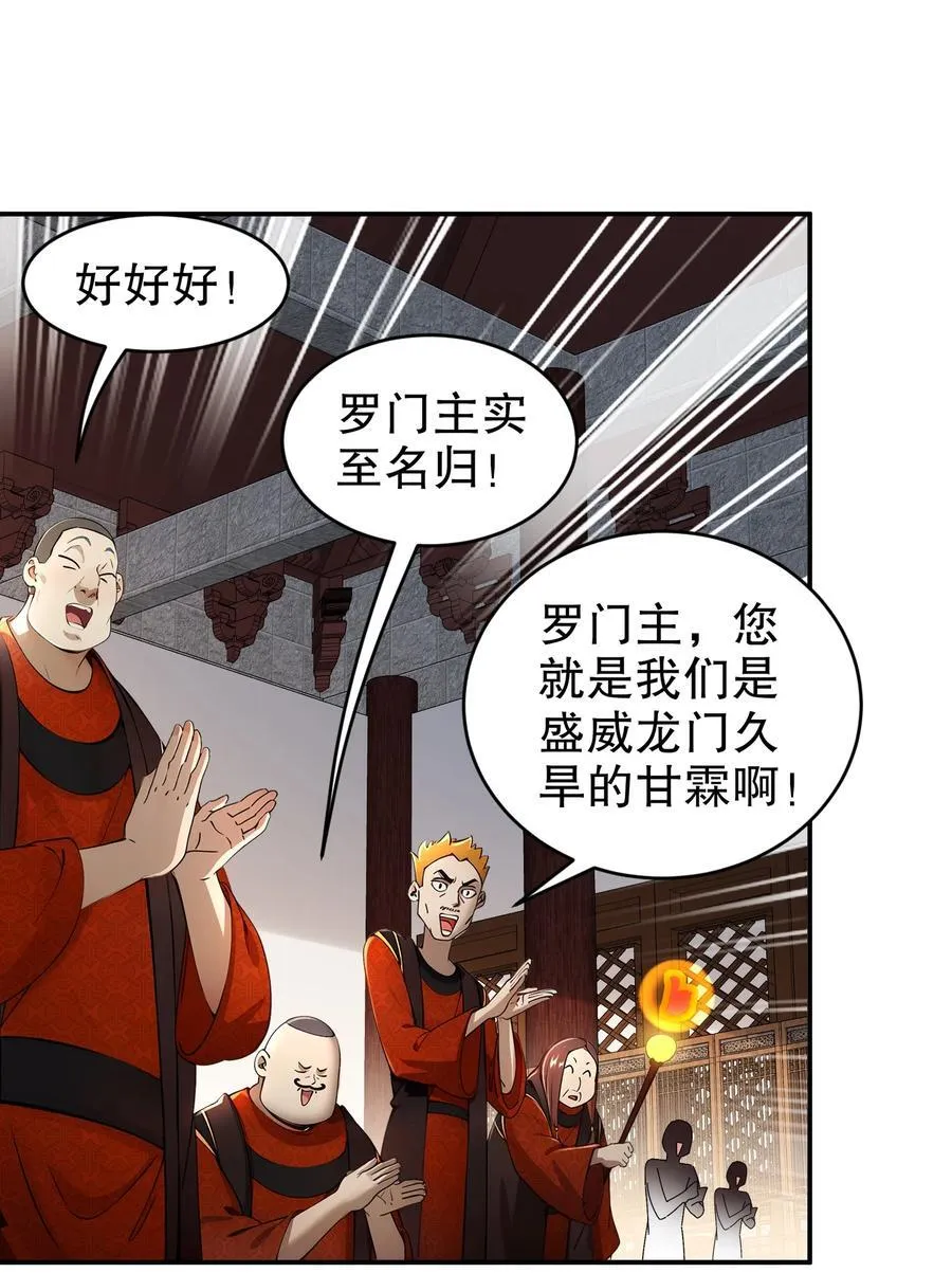 绝色道侣都说吾皇体质无敌漫画44漫画,268 谁赞成，谁反对？2图