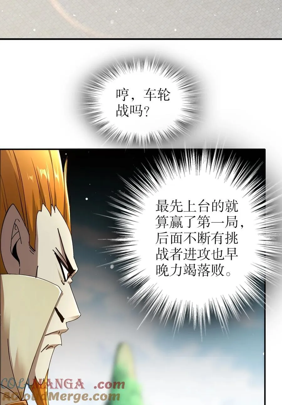 绝色道侣都说吾皇体质无敌漫画44漫画,271 无解阳谋1图