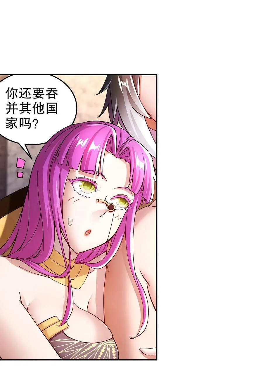 绝色道侣都说吾皇体质无敌漫画44漫画,247 北雄国，危！2图