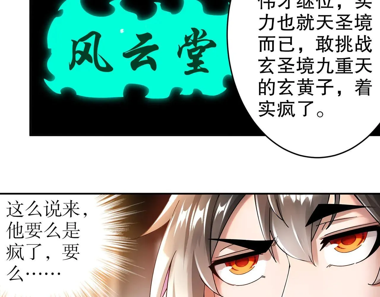 绝色道侣都说吾皇体质无敌漫画44漫画,272-何方妖孽？2图