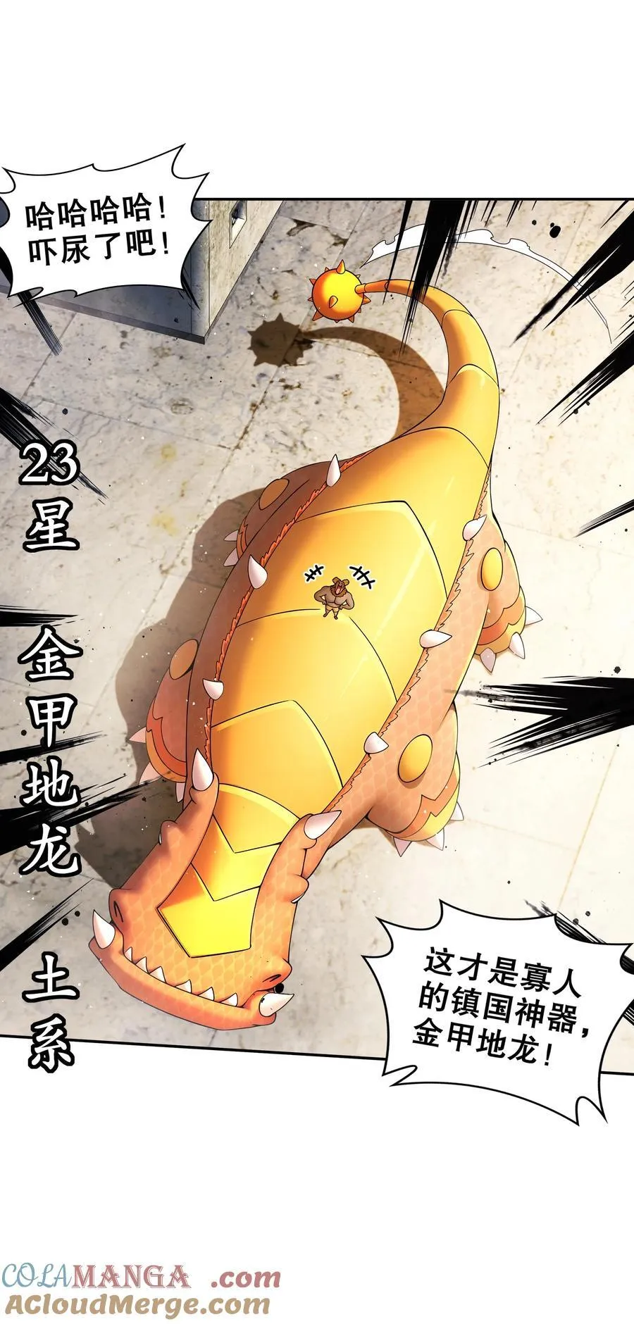 绝色道侣都说吾皇体质无敌漫画44漫画,244 金甲地龙1图