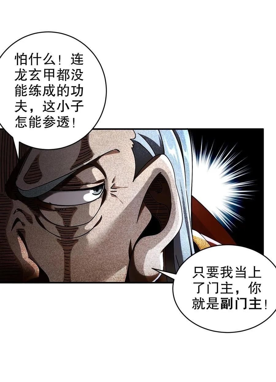 绝色道侣都说吾皇体质无敌漫画44漫画,269 看我最后一勃！2图