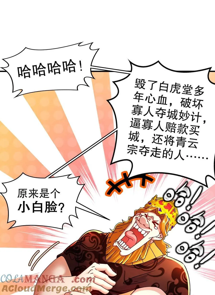 绝色道侣都说吾皇体质无敌漫画44漫画,243 你给我脑子干烧了1图