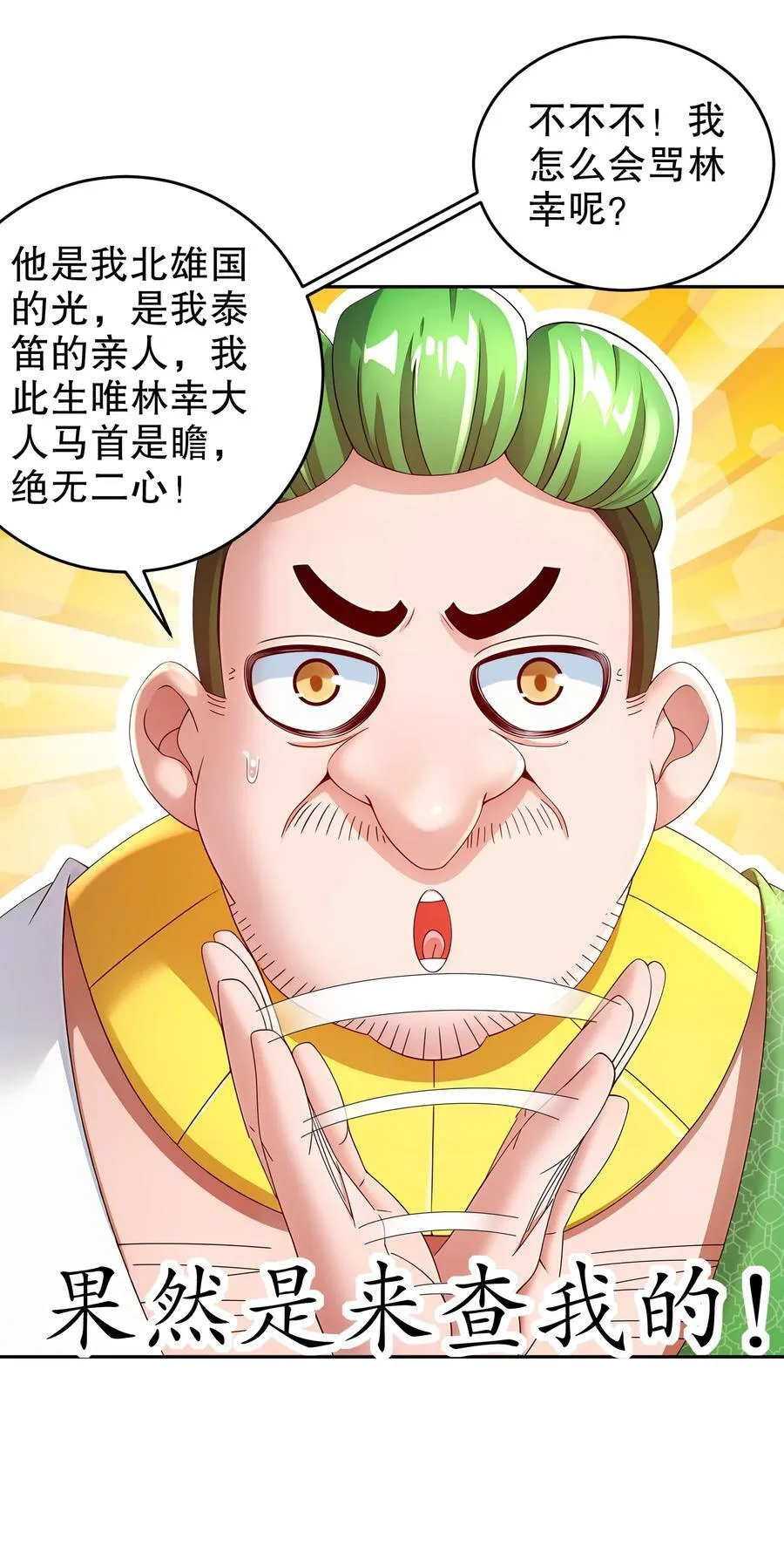 绝色道侣都说吾皇体质无敌漫画44漫画,247 北雄国，危！2图