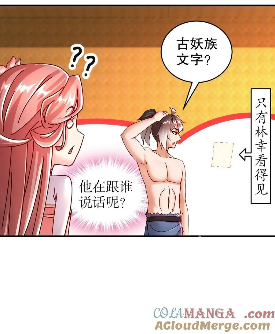 绝色道侣都说吾皇体质无敌漫画44漫画,261 且听龙吟1图