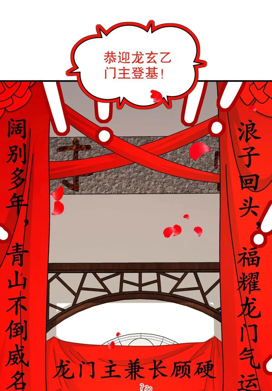 师尊这个冲师逆徒才不是圣子漫画免费漫画,270 七派逼宫2图