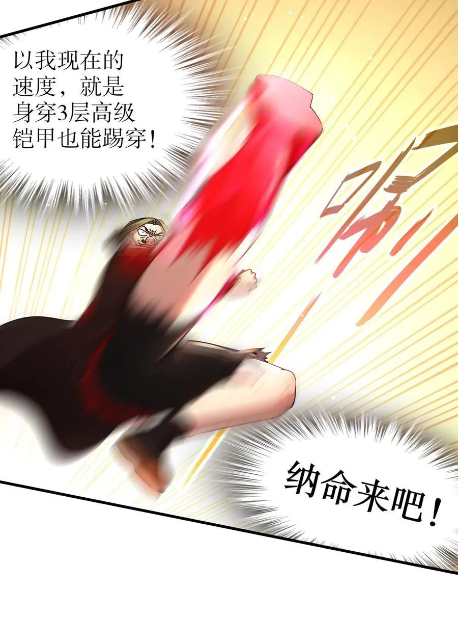 绝色道侣都说吾皇体质无敌漫画44漫画,269 看我最后一勃！2图