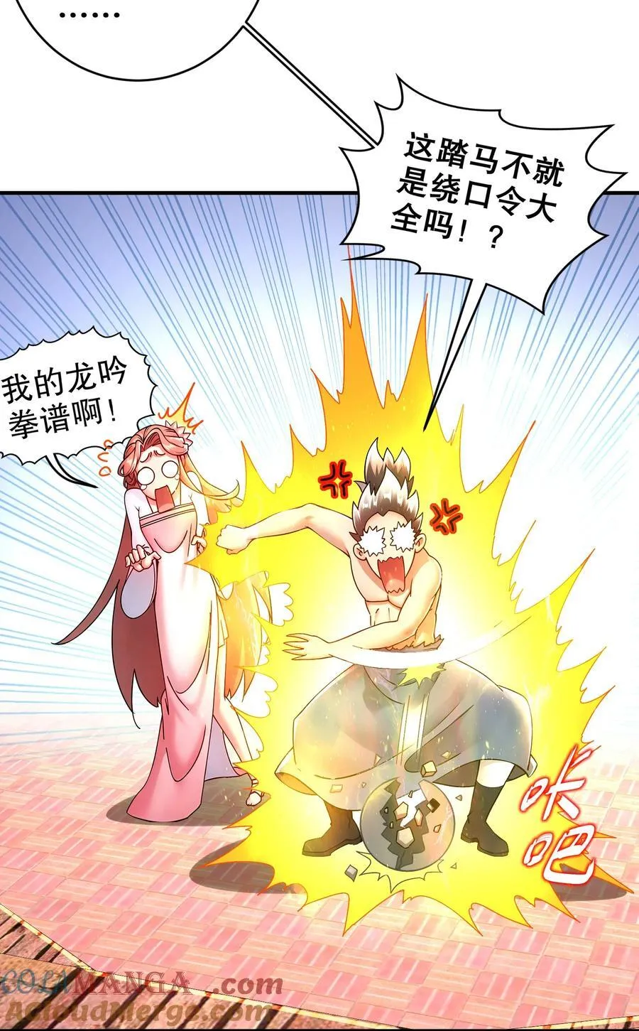 绝色道侣都说吾皇体质无敌漫画44漫画,261 且听龙吟1图