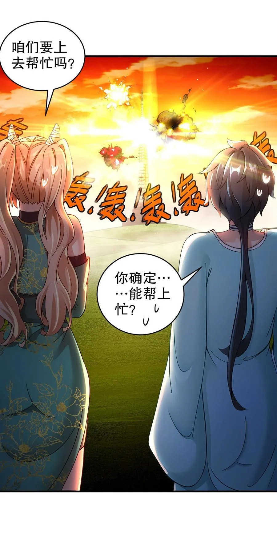 绝色道侣都说吾皇体质无敌漫画44漫画,260 我们又被玩弄了2图