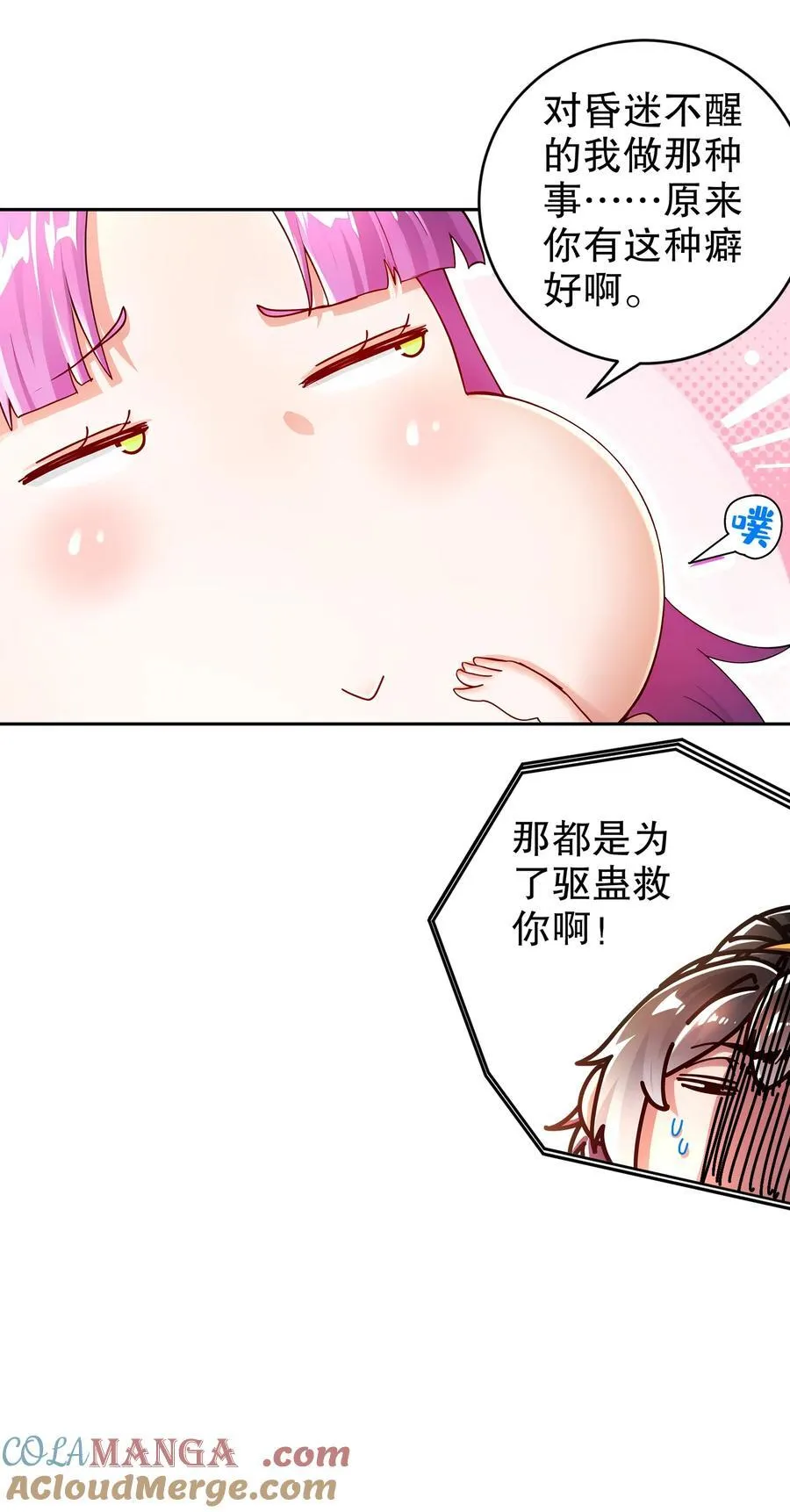 绝色道侣都说吾皇体质无敌漫画44漫画,242 触我逆鳞者，死！1图