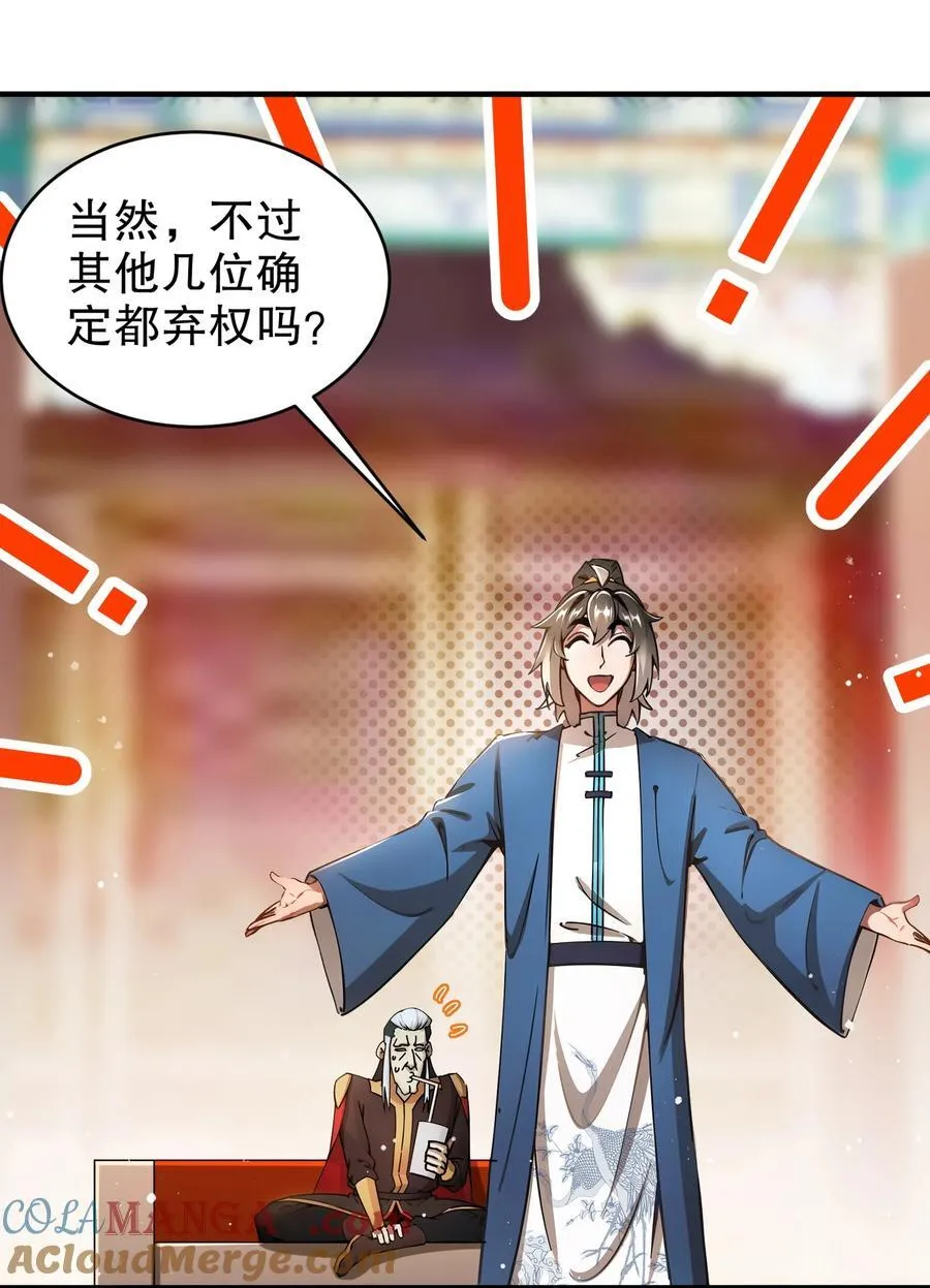 绝色道侣都说吾皇体质无敌漫画44漫画,271 无解阳谋1图