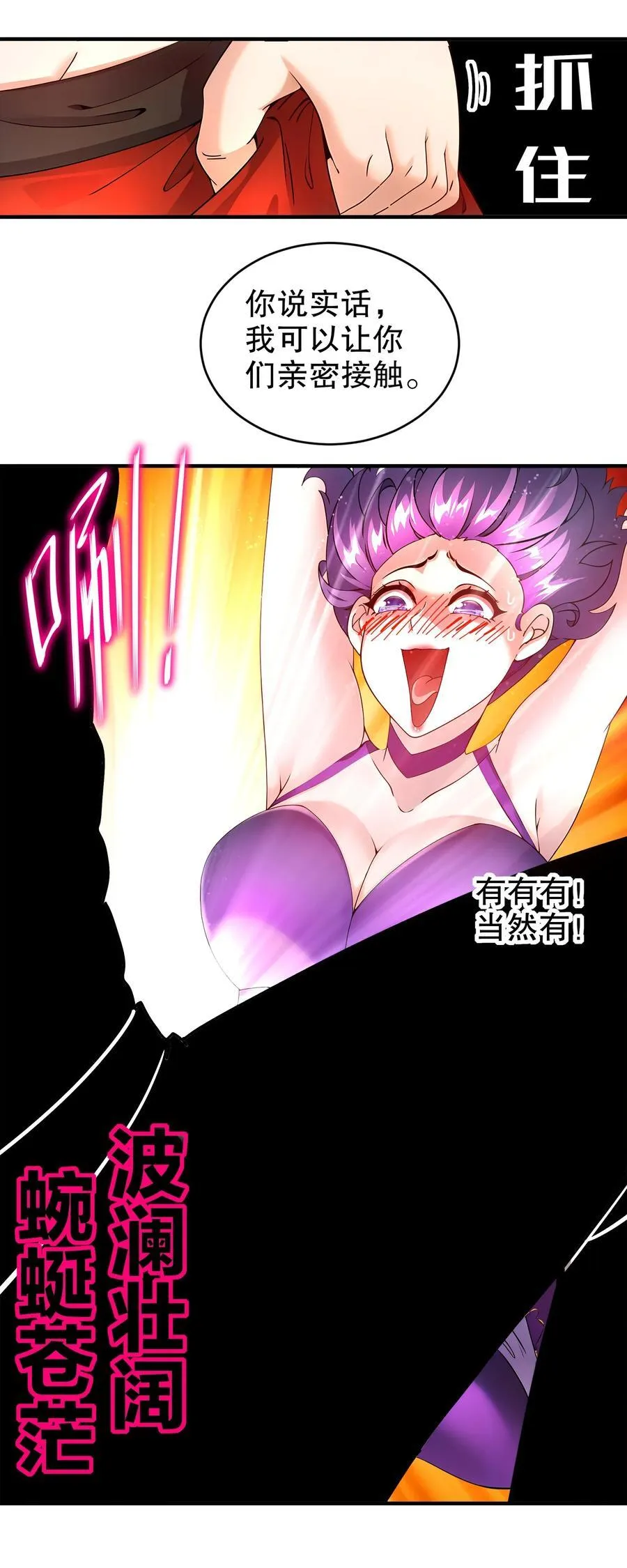 绝色道侣都说吾皇体质无敌漫画44漫画,252 破塔2图