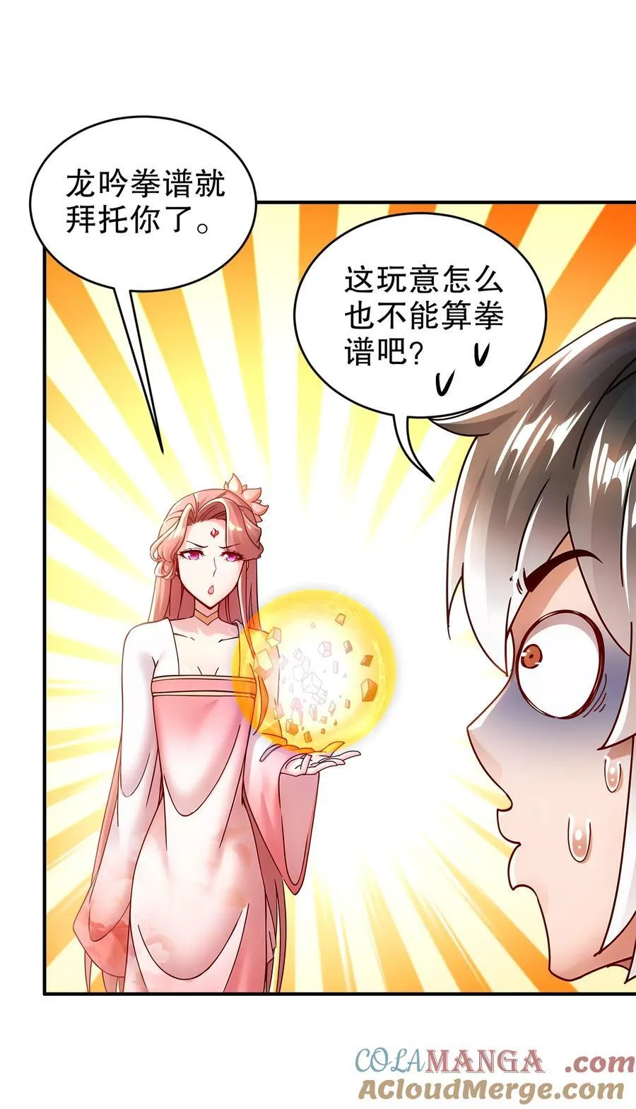 绝色道侣都说吾皇体质无敌壁纸漫画,261 且听龙吟1图