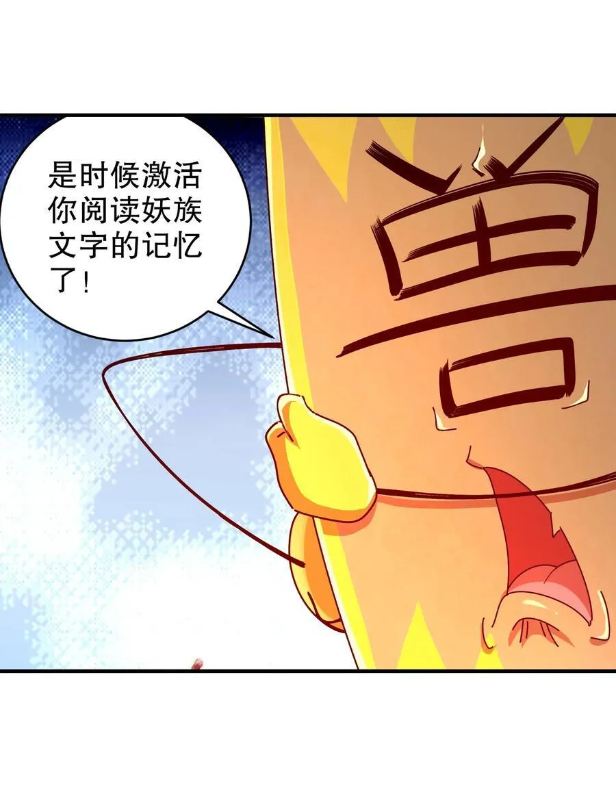 绝色道侣都说吾皇体质无敌漫画44漫画,261 且听龙吟2图