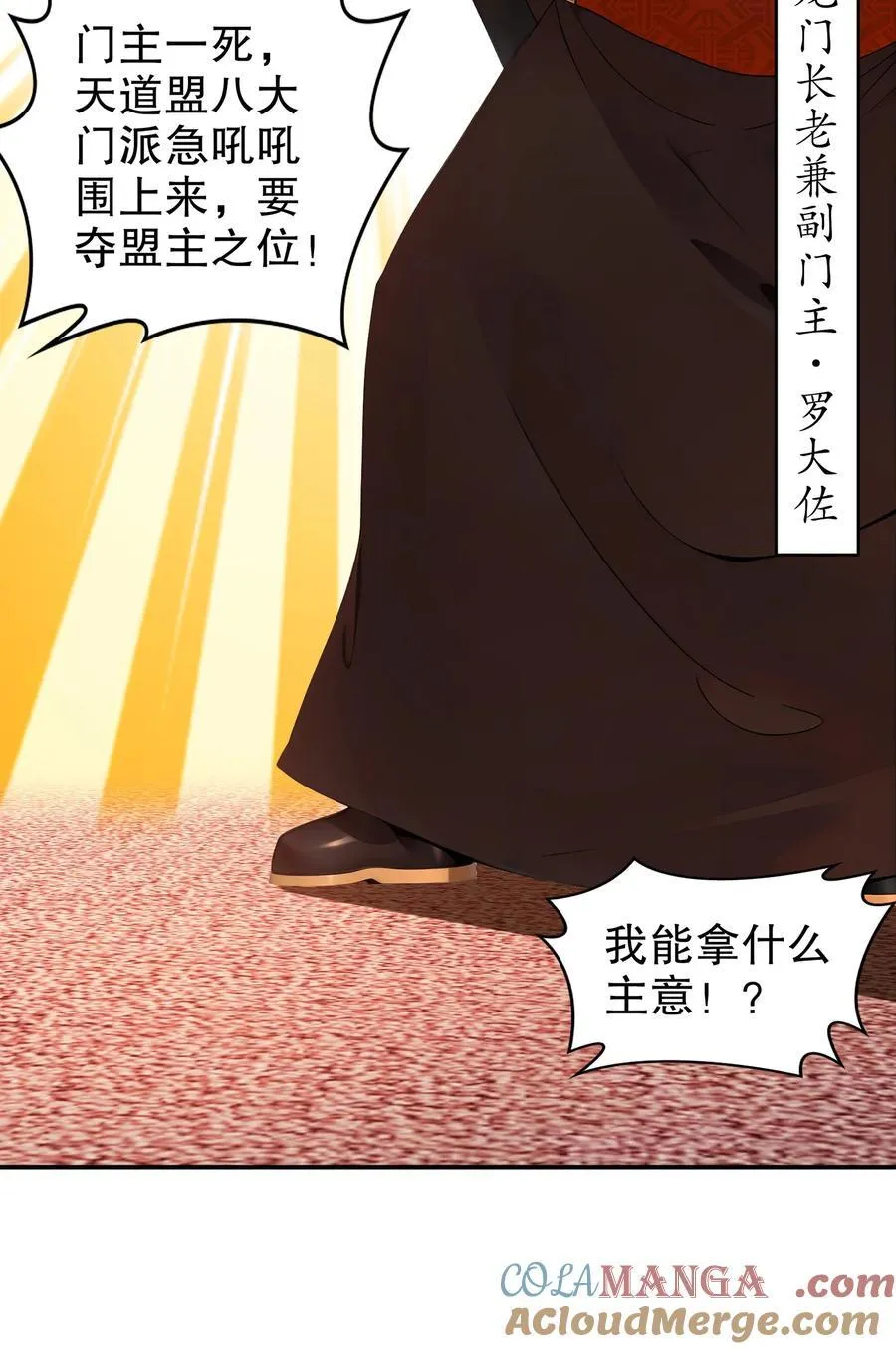 绝色道侣都说吾皇体质无敌漫画44漫画,268 谁赞成，谁反对？1图